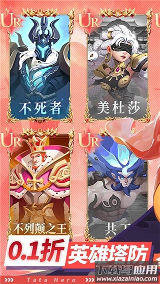 塔塔英雄官方版最新版截图2