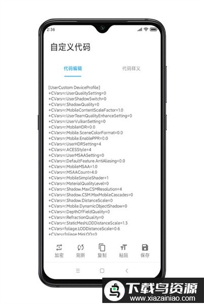 殇痕画质助手官方正版(无需做任务)截图1