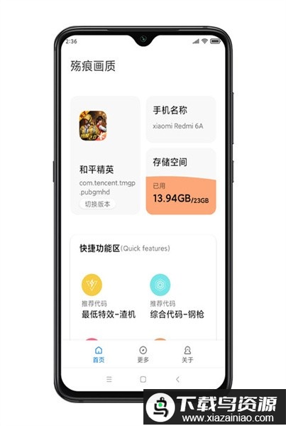 殇痕画质助手官方正版(无需做任务)截图2