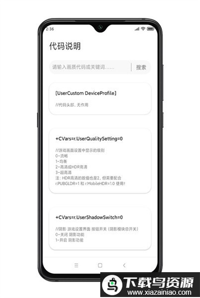 殇痕画质助手官方正版(无需做任务)截图3