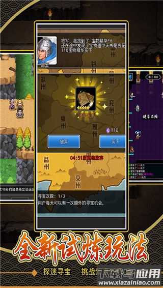 仙国志无限内购版最新版截图1