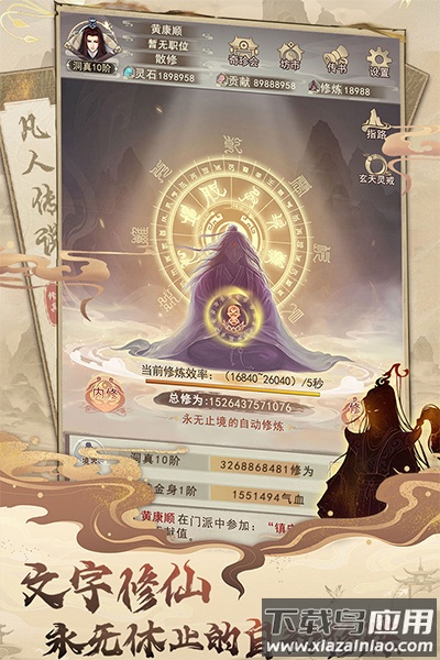 凡人传说官方最新版最新版截图1