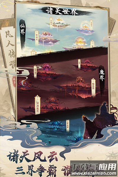 凡人传说官方最新版最新版截图4