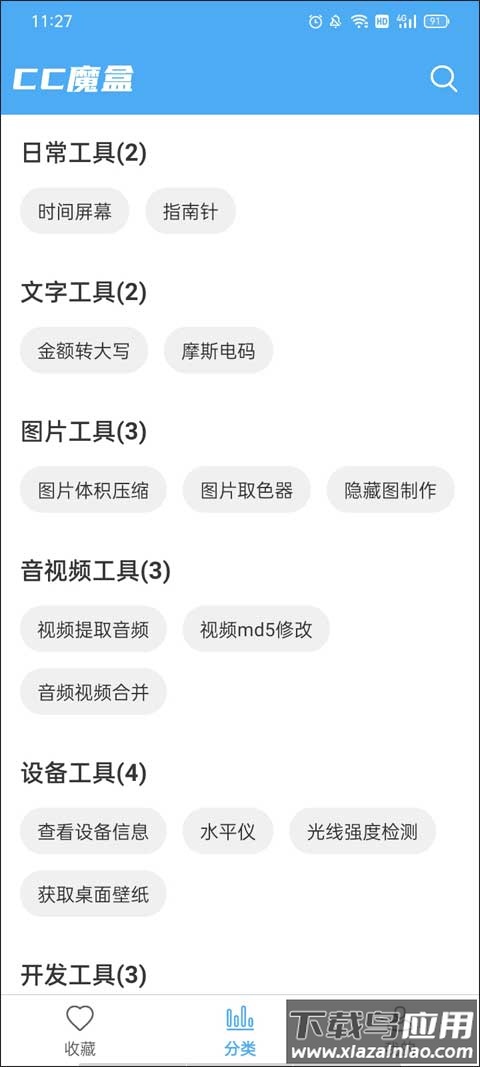 cc魔盒app官方版最新版截图1