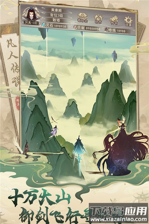 凡人传说0.1折手游最新版截图4