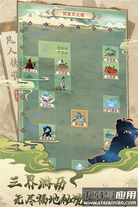 凡人传说0.1折手游最新版截图5