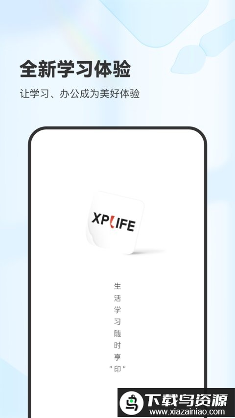 柚印app(XPlife)最新版截图4