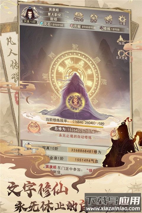 凡人传说华为版最新版截图1