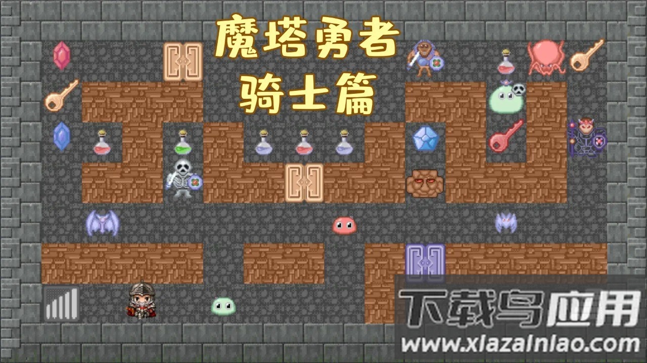 魔塔勇者骑士篇手游最新版截图1