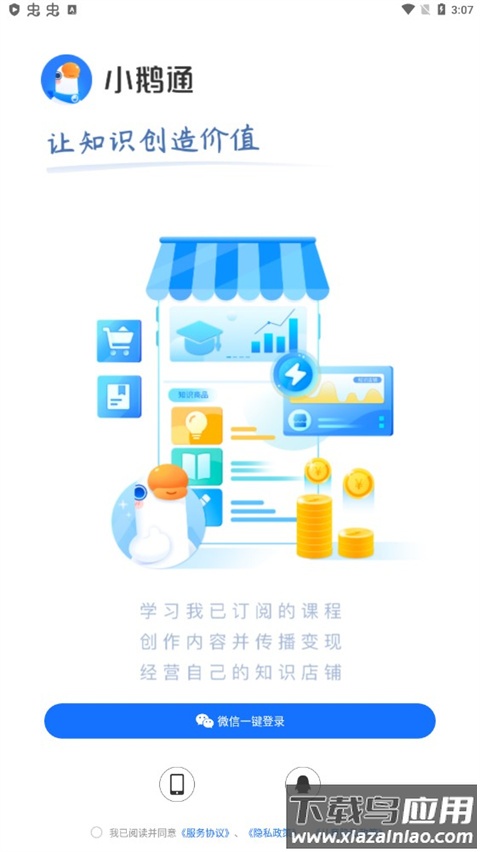 小鹅通app官方版截图1