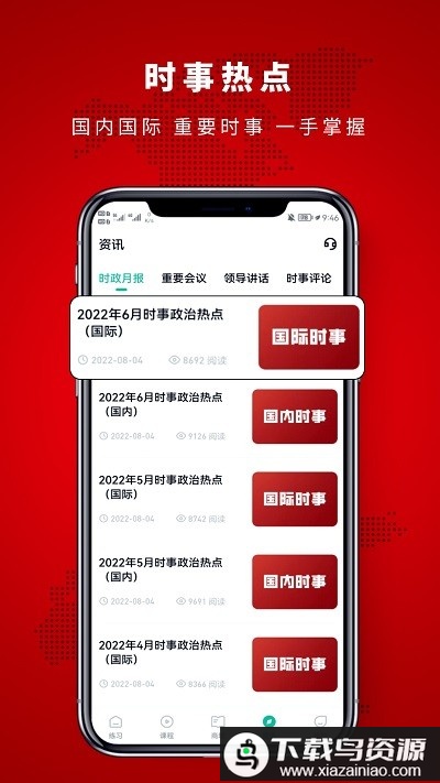 时政帮app官方最新版截图3