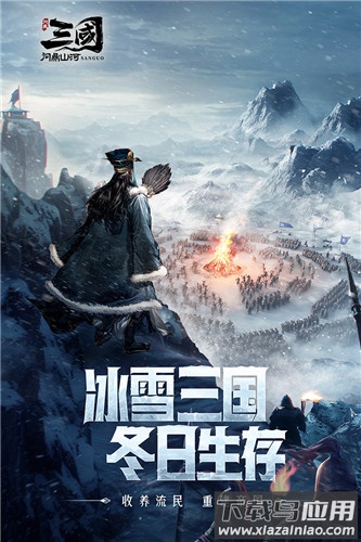 三国问鼎山河九游版最新版截图3