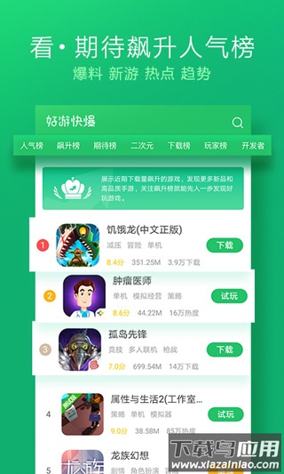 好游快爆最新版截图1