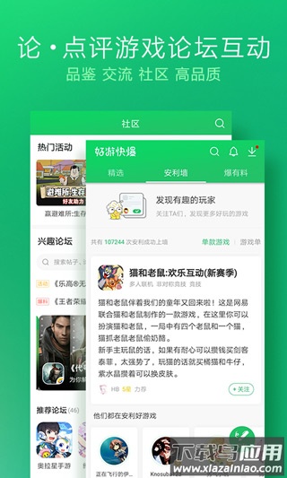 好游快爆最新版截图2