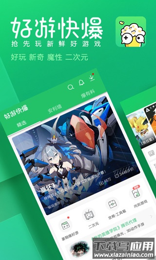好游快爆最新版截图3