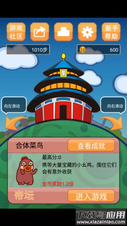小幺鸡大合体安卓版最新版截图4