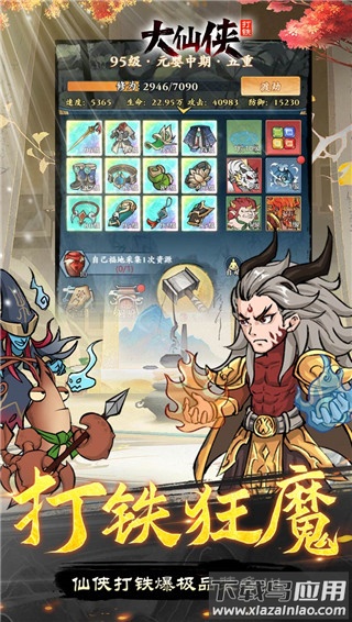 大仙侠0.1折版截图