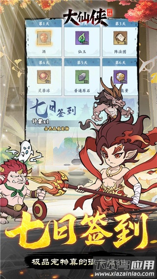 大仙侠0.1折版截图