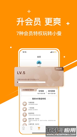 小蚕霸王餐app官方版最新版截图3