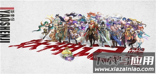 妖神记之巅峰对决手游最新版最新版截图1