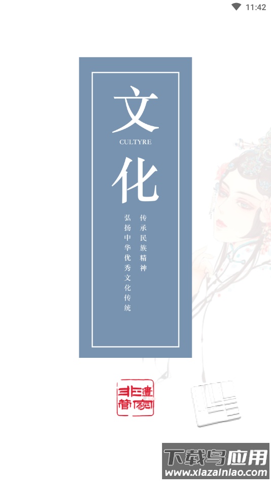 非遗管家app最新版截图1