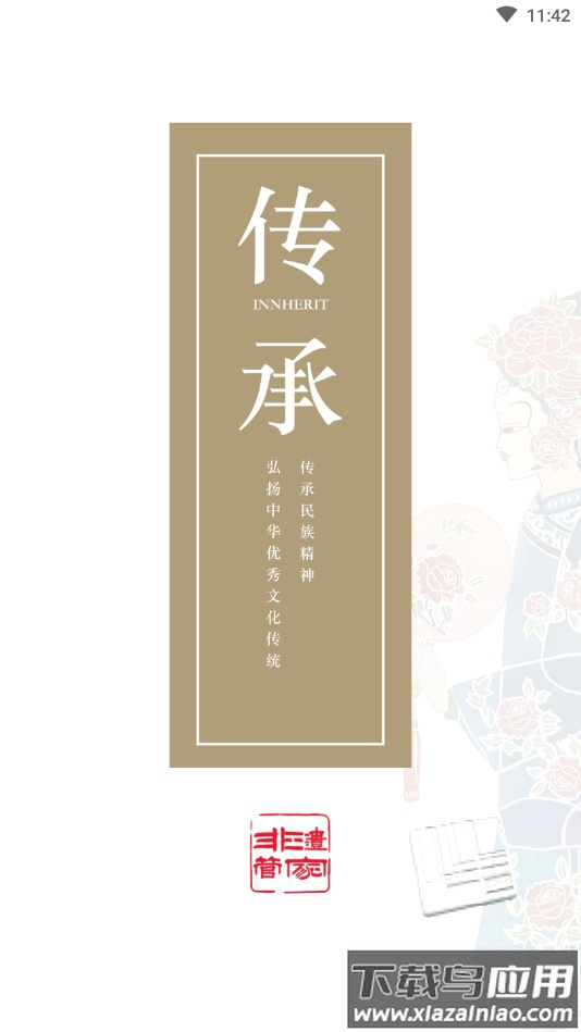 非遗管家app最新版截图3