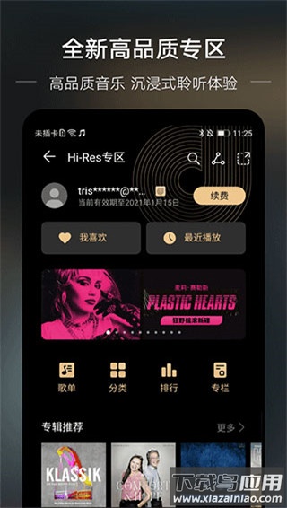 华为音乐app最新版最新版截图3
