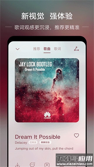 华为音乐app最新版最新版截图5