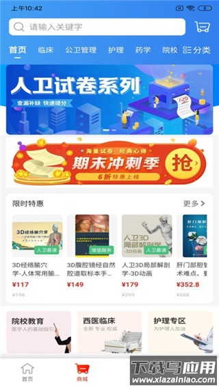 人卫app最新版最新版截图2