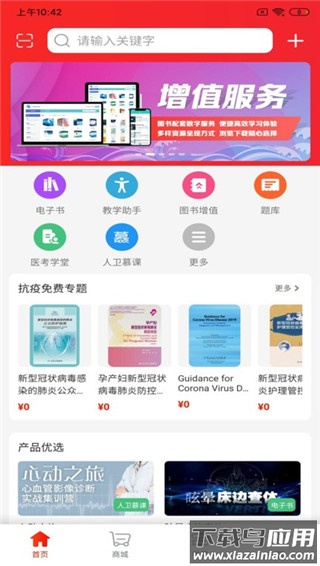 人卫app最新版最新版截图3