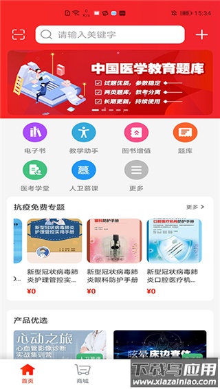 人卫app最新版最新版截图4