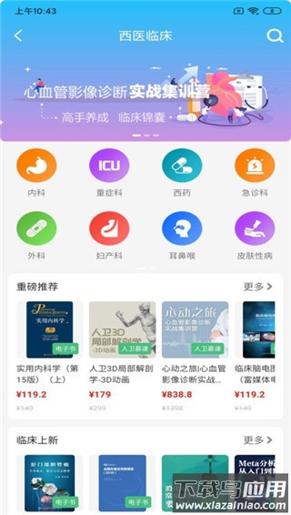 人卫app最新版最新版截图5
