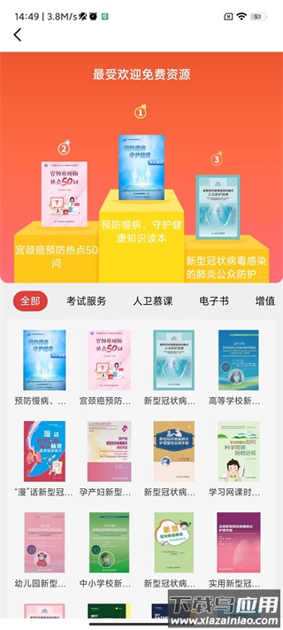 人卫题库app最新版截图2