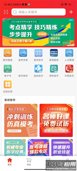 人卫题库app最新版截图3
