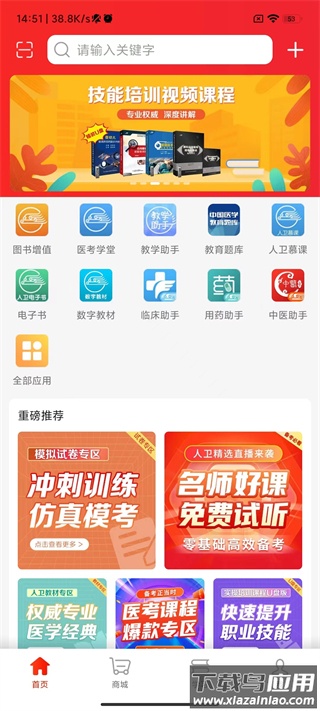 人卫题库app最新版截图4