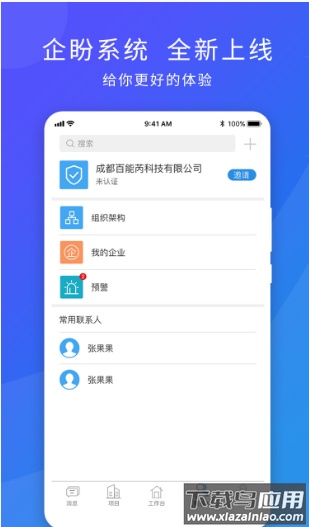 企盼app最新版截图1