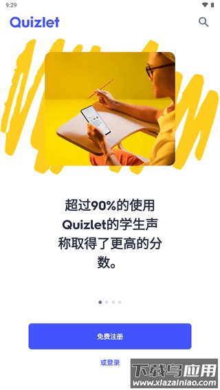 quizlet安卓版截图1