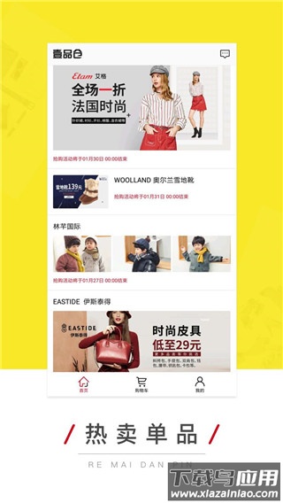 壹品仓app官方版最新版截图3