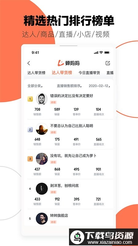 蝉妈妈官方正版最新版截图1