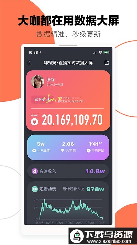 蝉妈妈官方正版最新版截图2
