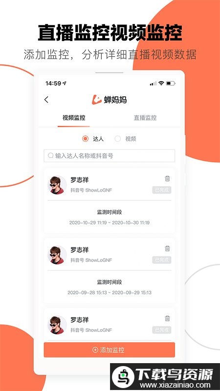 蝉妈妈官方正版最新版截图3