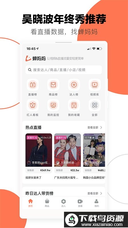 蝉妈妈官方正版最新版截图4