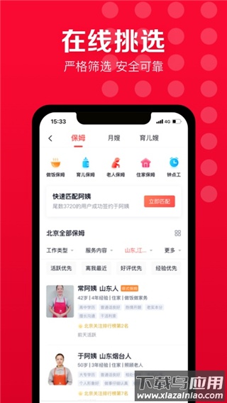天鹅到家app官方版截图2