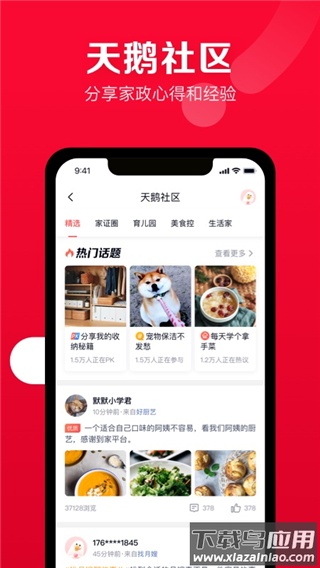 天鹅到家app官方版截图3