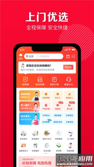 天鹅到家app官方版截图4