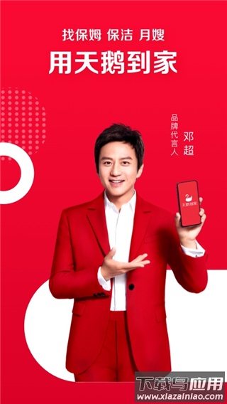 天鹅到家app官方版截图5