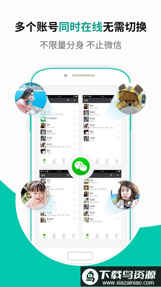 2025微信分身免费版(微分身版)截图1