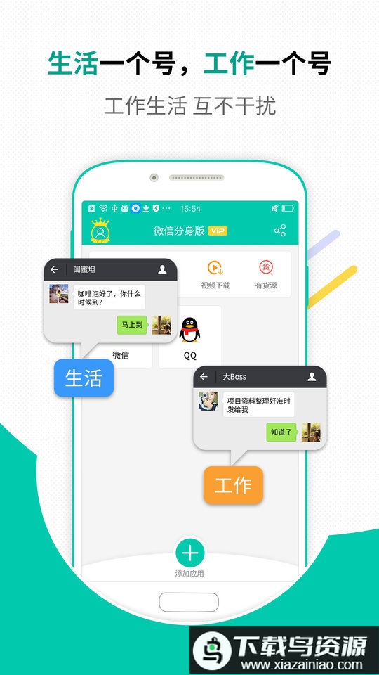 2025微信分身免费版(微分身版)截图2