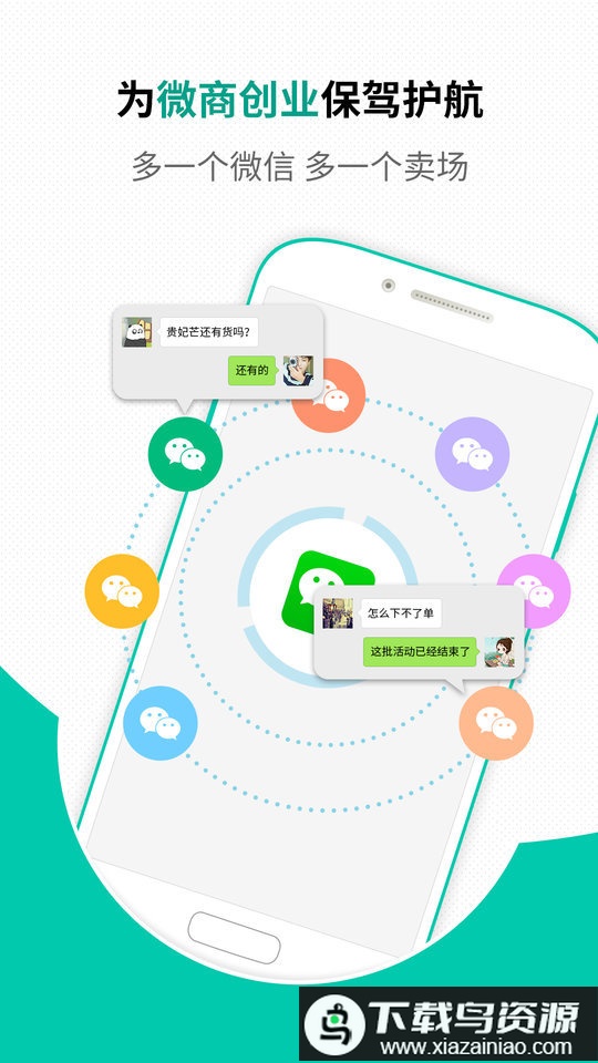 2025微信分身免费版(微分身版)截图3