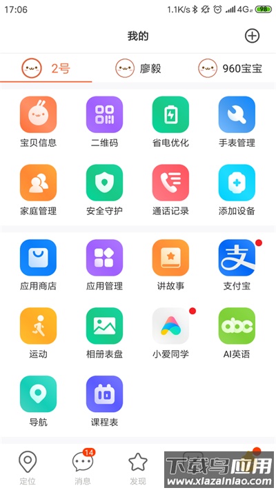 小寻手表app最新版截图2